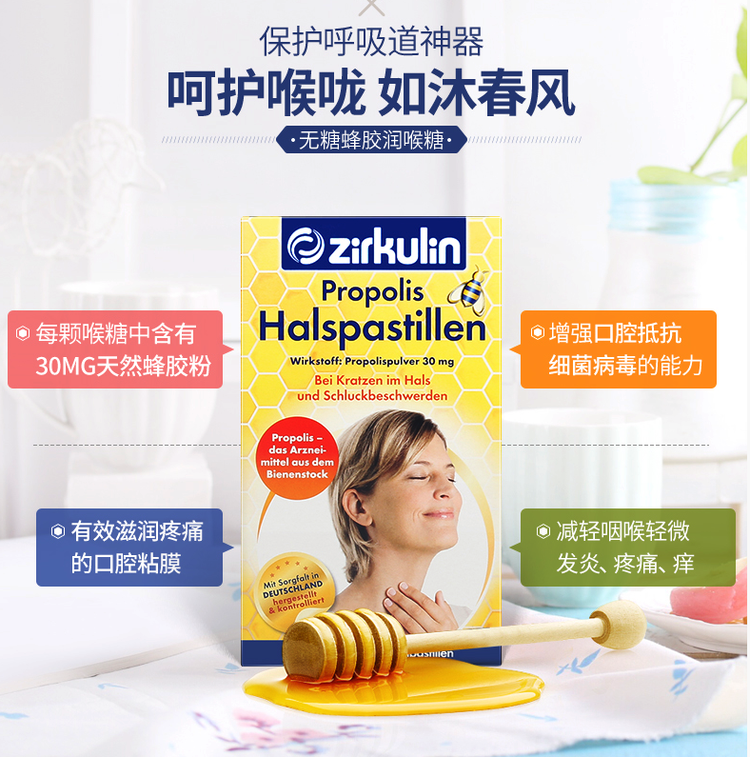 王一博推荐 德国进口 哲库林 薄荷味蜂胶润喉糖 30粒 图5