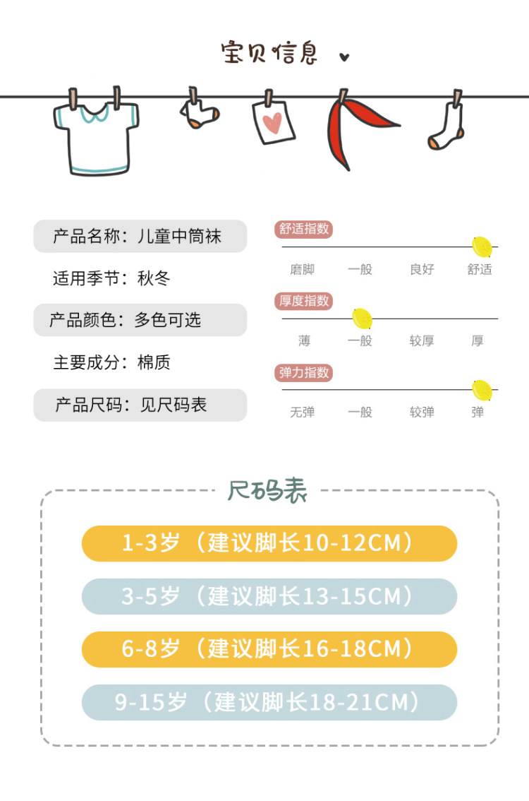 厚款纯棉儿童中筒袜子 5双装 图5