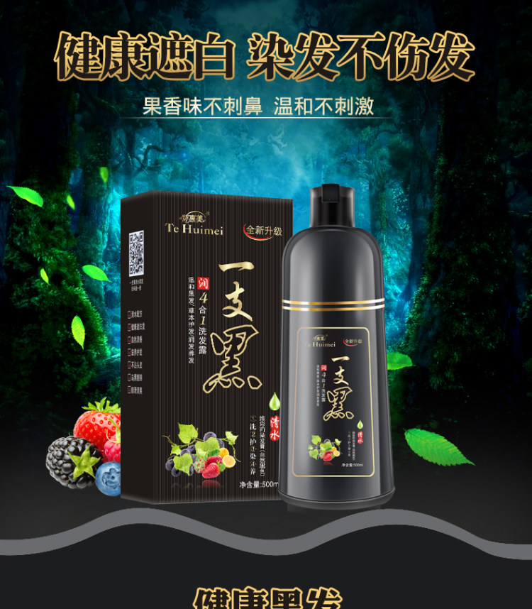 植物一洗黑染发剂  纯自然黑 图1