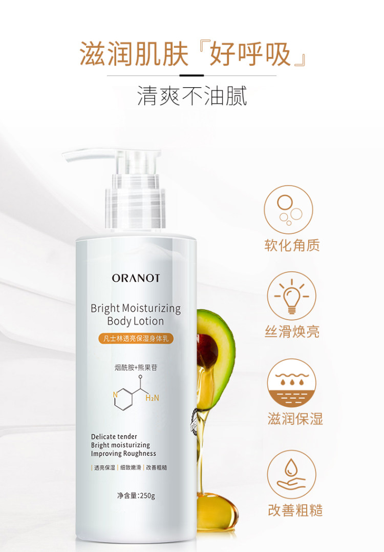 oranot 德国进口原料 凡士林身体乳 图8