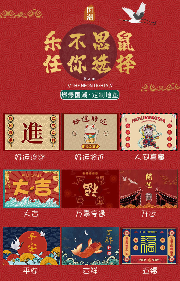 新年地垫 鼠年喜庆进门大垫地毯脚垫 图2