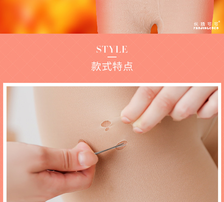 黄圣依代言 妖精可可 光腿打底裤裸感光腿神器 图4