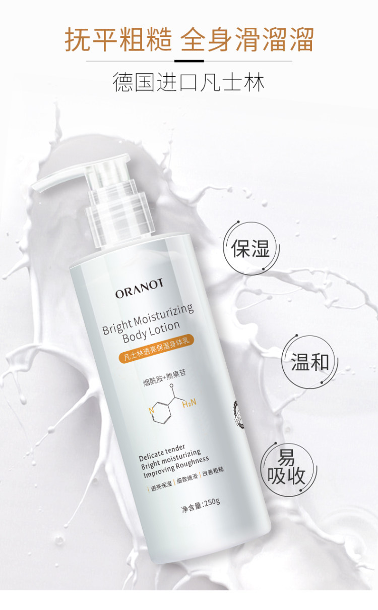 oranot 德国进口原料 凡士林身体乳 图4