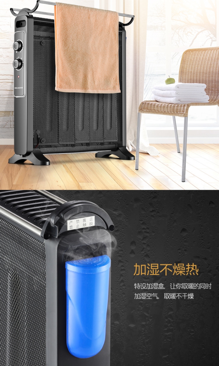 美菱 硅晶电热膜取暖器 升温仅需6s 1600W 图7
