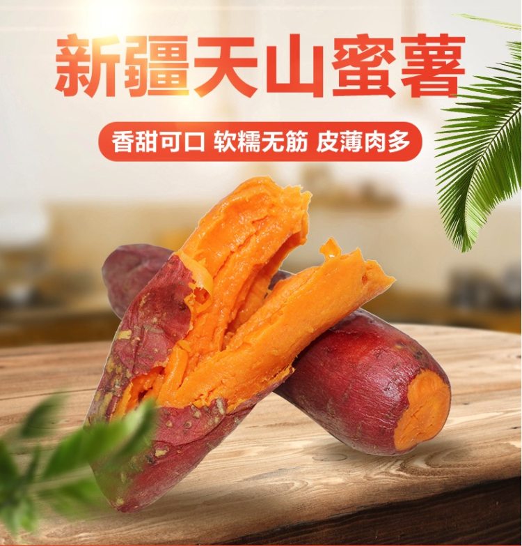 以稀 正宗新疆天山冰糖蜜薯 净重7斤 香甜软糯无筋 图2