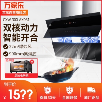 macro 万家乐 CXW-300-AX031 侧吸式 油烟机 图2