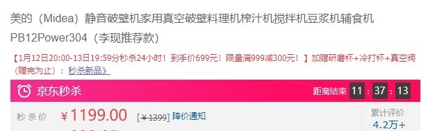 20点开始： Midea 美的 PB12Power304 破壁机 图1