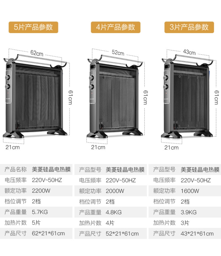 美菱 硅晶电热膜取暖器 升温仅需6s 1600W 图2