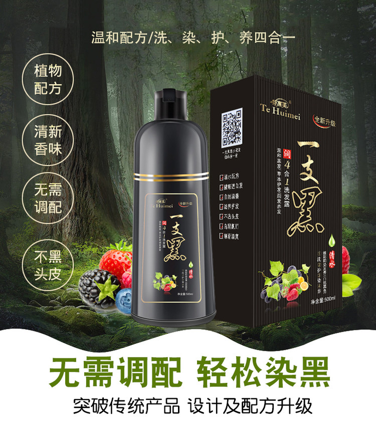 植物一洗黑染发剂  纯自然黑 图4