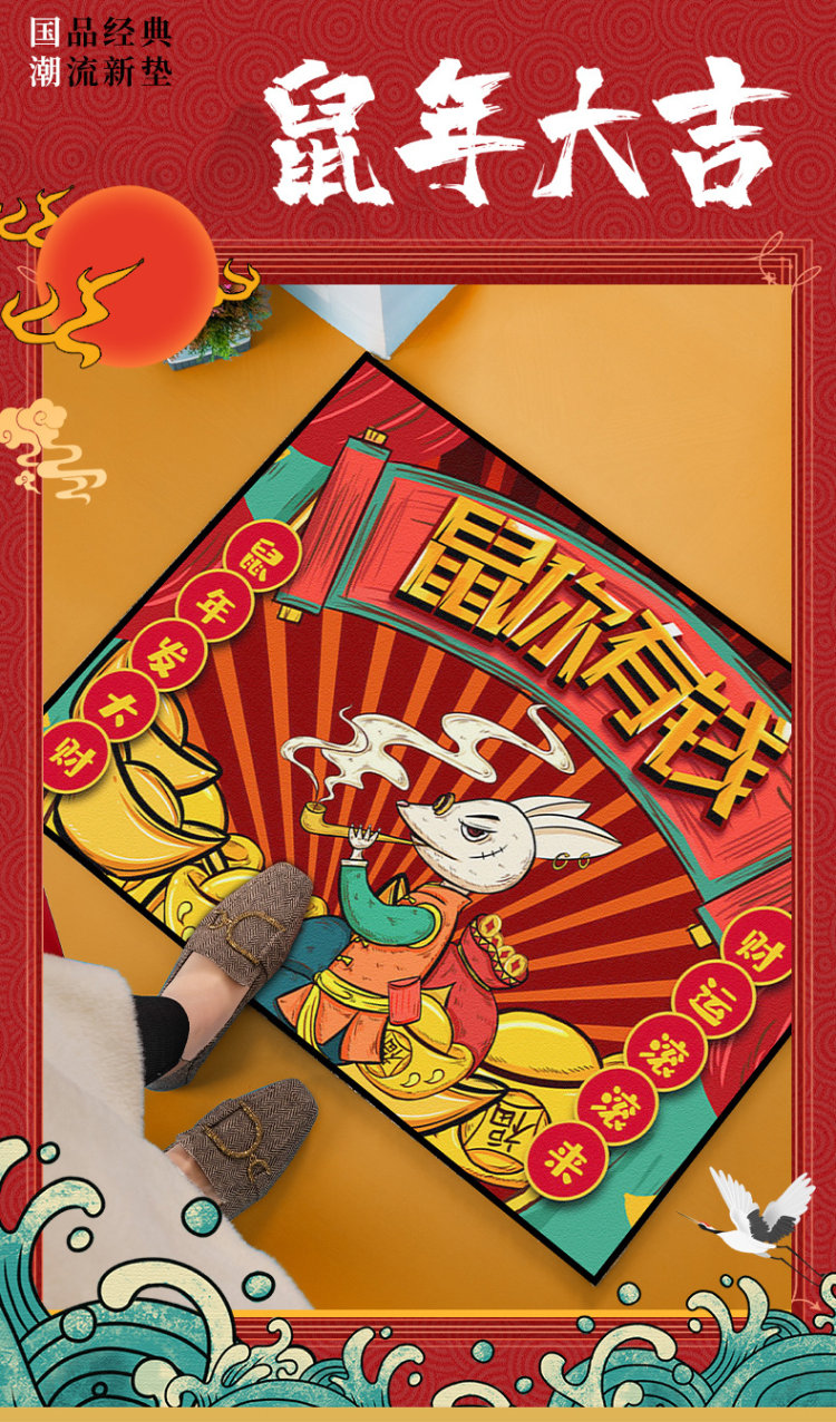 新年地垫 鼠年喜庆进门大垫地毯脚垫 图1