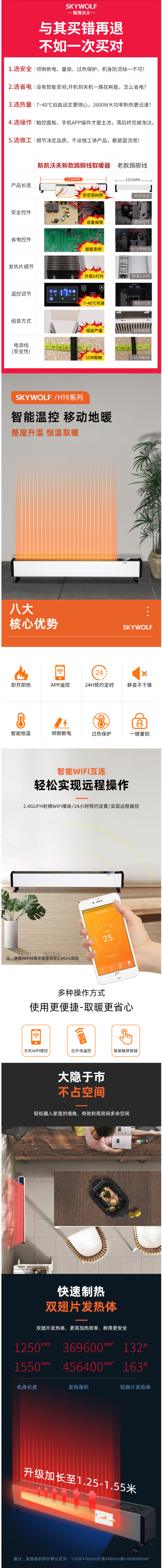斯凯沃夫 智能变频 踢脚线电暖气 5-45℃自由控温 2600W 图1