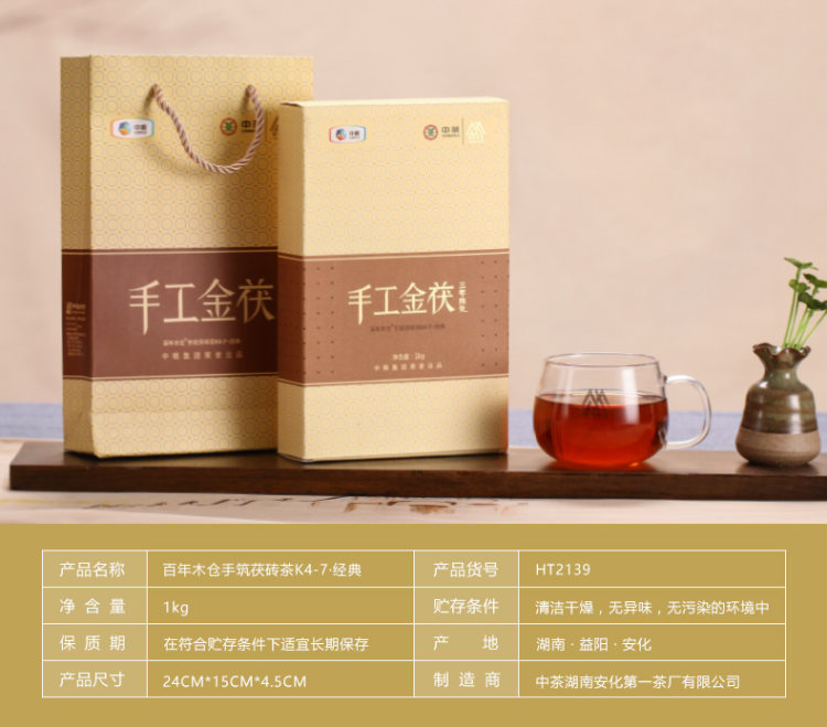 中粮旗下 中茶 3年陈化 手工金茯 安化黑茶 2斤 礼袋装 图4