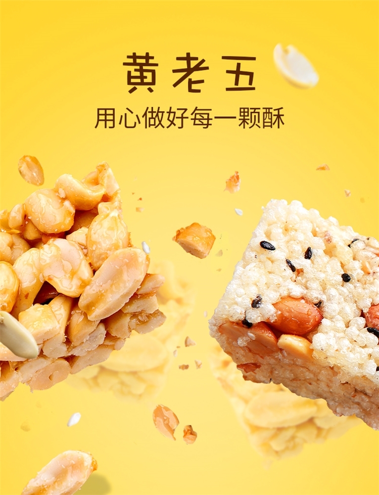 黄老五 原味花生酥/米花酥组合902g 图2