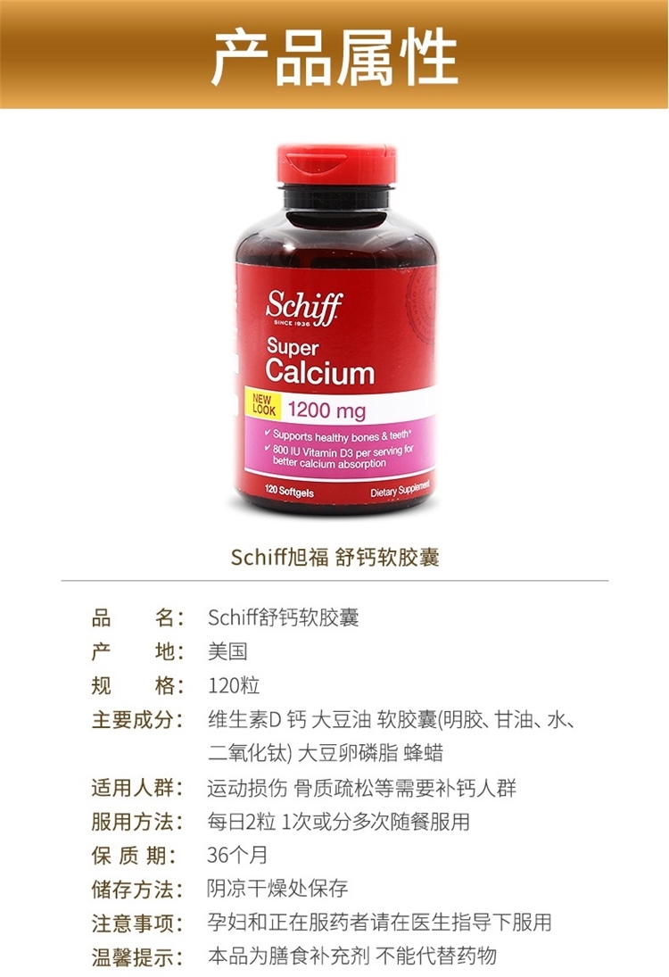 美国原产 Schiff 液体钙软胶囊 120粒 比钙片更易吸收 图12