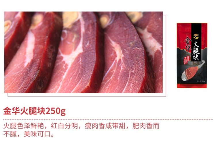 金华特产 腿中王 金华火腿特产腊味礼盒 1450g 图4