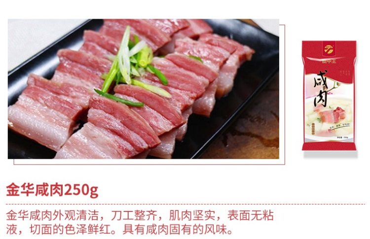 金华特产 腿中王 金华火腿特产腊味礼盒 1450g 图6