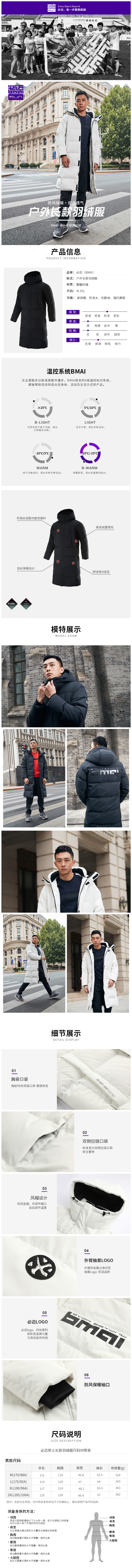 必迈 2019新品 充绒300克以上 男及膝长款重装防风羽绒服 图1