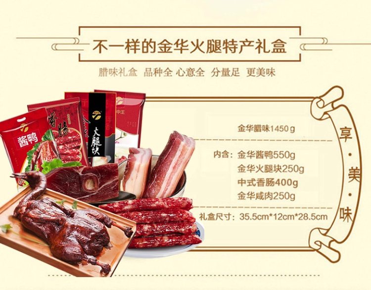 金华特产 腿中王 金华火腿特产腊味礼盒 1450g 图2