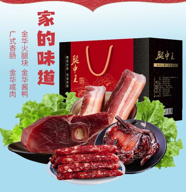 金华特产 腿中王 金华火腿特产腊味礼盒 1450g 图1