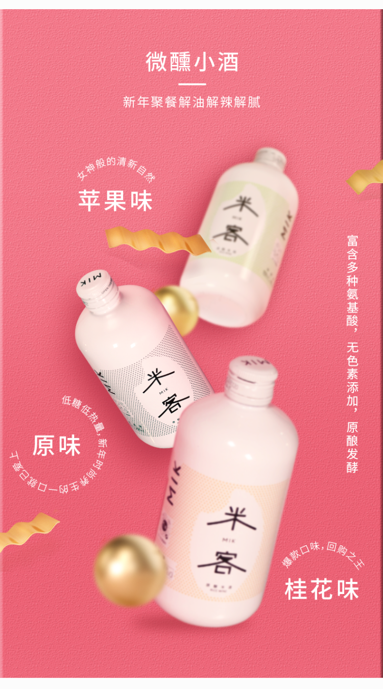 米客 低度甜米酒 350ml*3瓶 鼠年礼盒装 图3