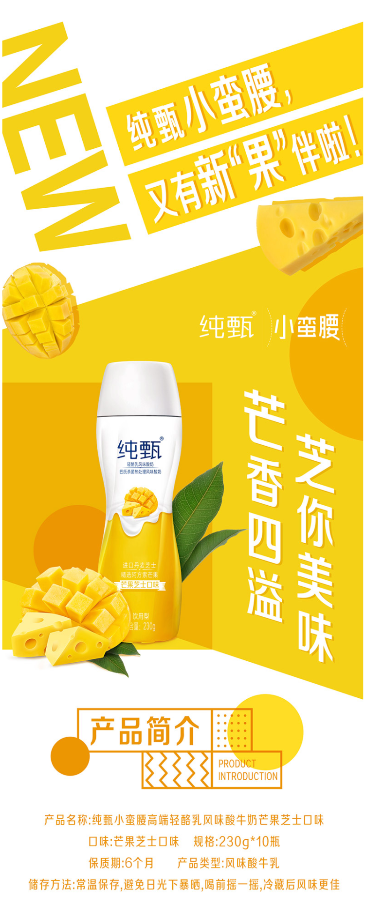 蒙牛 纯甄 轻酪乳芒果芝士味酸奶 230g*10瓶 小蛮腰瓶装 图1