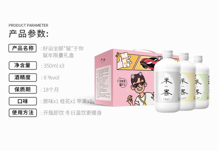 米客 低度甜米酒 350ml*3瓶 鼠年礼盒装 图1