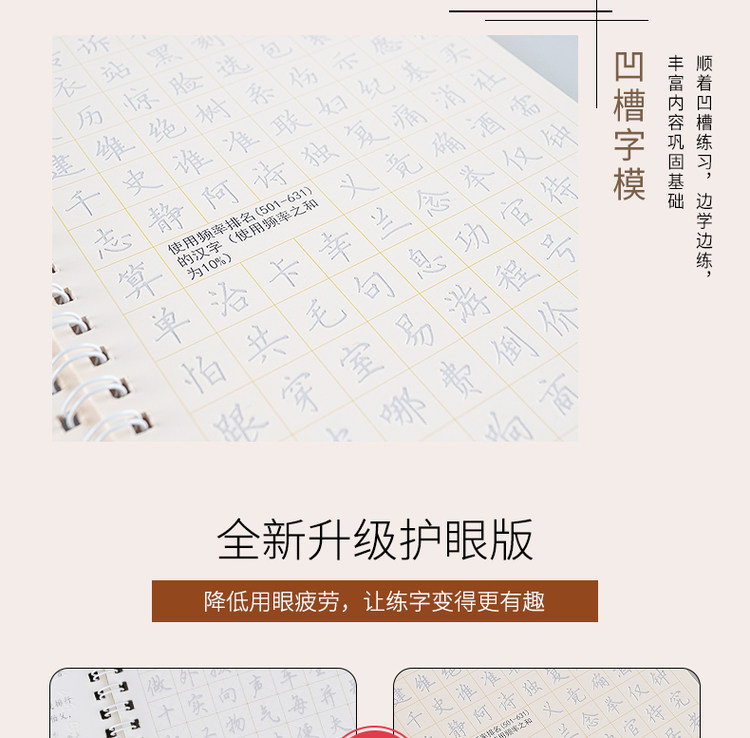 致旗 凹槽练字帖 正楷 21本装 图7