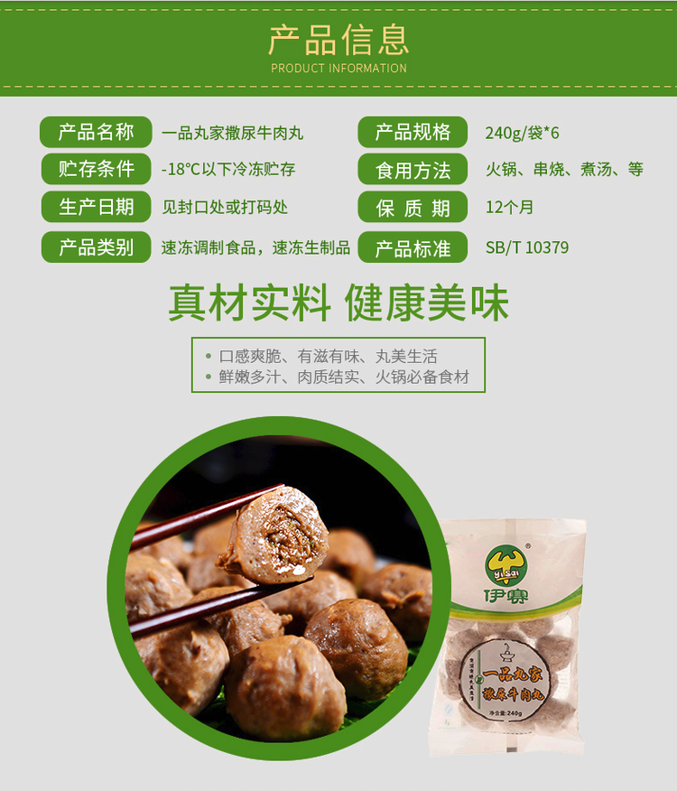 CCTV展播品牌 伊赛 清真撒尿牛丸 240g*6袋 图2