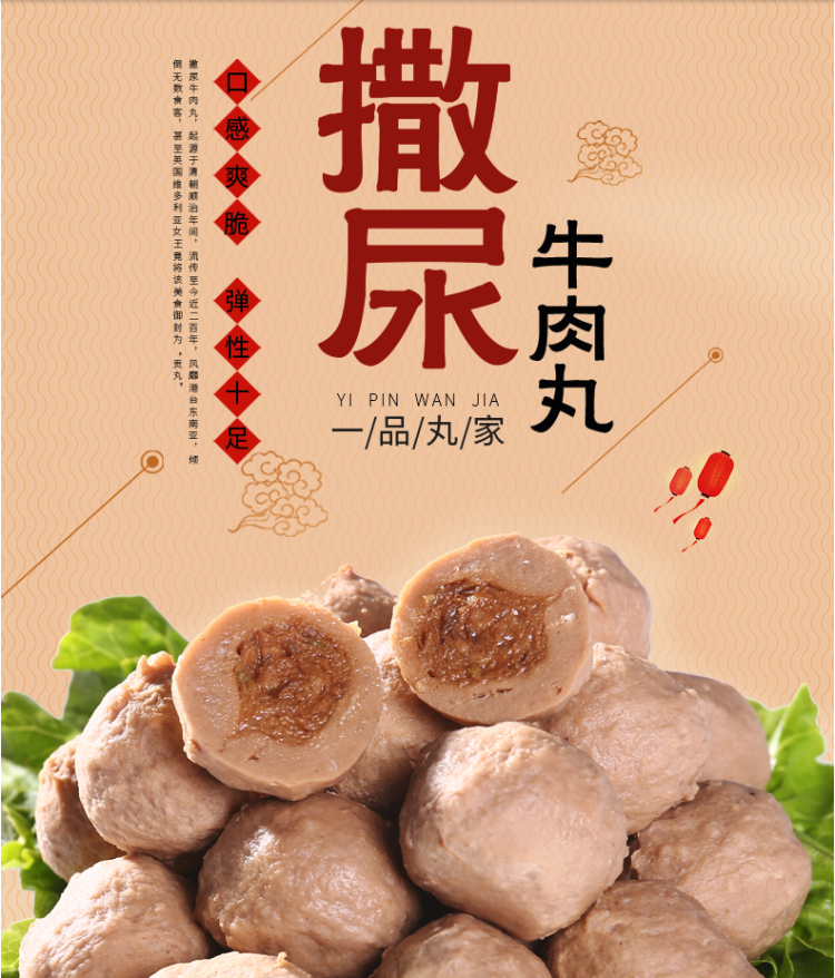 CCTV展播品牌 伊赛 清真撒尿牛丸 240g*6袋 图1
