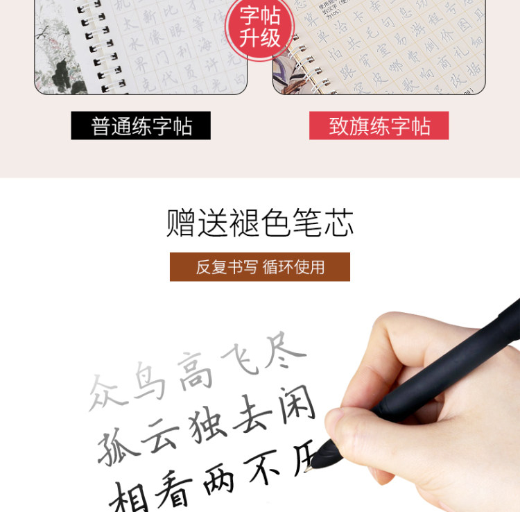 致旗 凹槽练字帖 正楷 21本装 图8