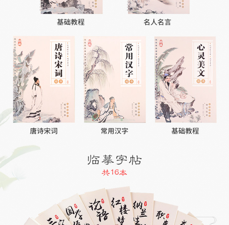 致旗 凹槽练字帖 正楷 21本装 图3