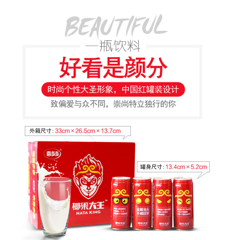 超市同款 喜多多 椰果大王 椰汁饮料 245g*9罐 图4