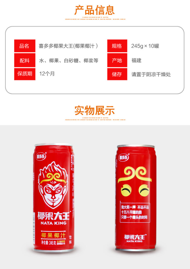 超市同款 喜多多 椰果大王 椰汁饮料 245g*9罐 图5