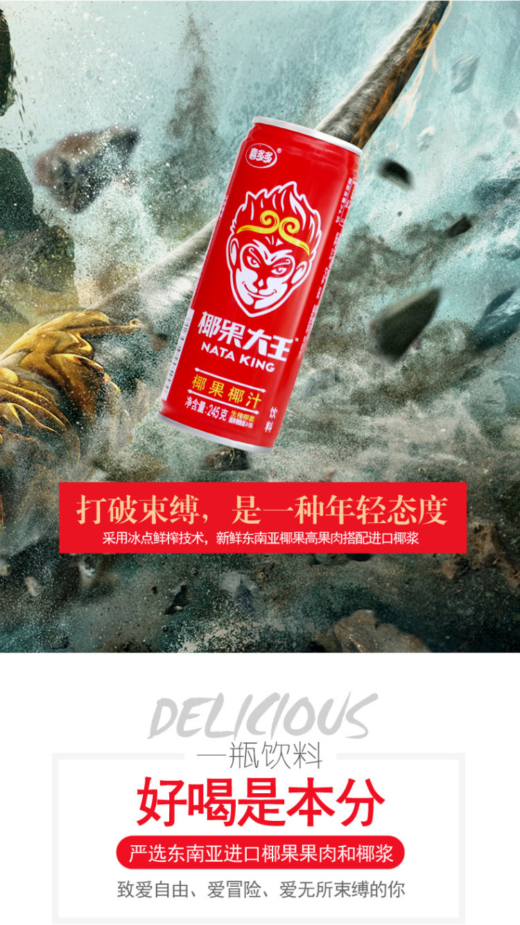 超市同款 喜多多 椰果大王 椰汁饮料 245g*9罐 图2