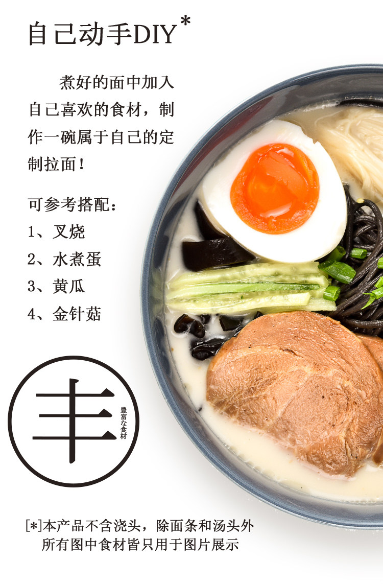 味中  猪肚鸡墨鱼汁日式拉面 2人份/袋 图4