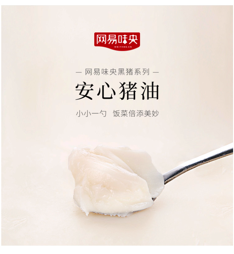 网易 味央 黑猪安心猪油 300g*2罐 增香不会胖 图2