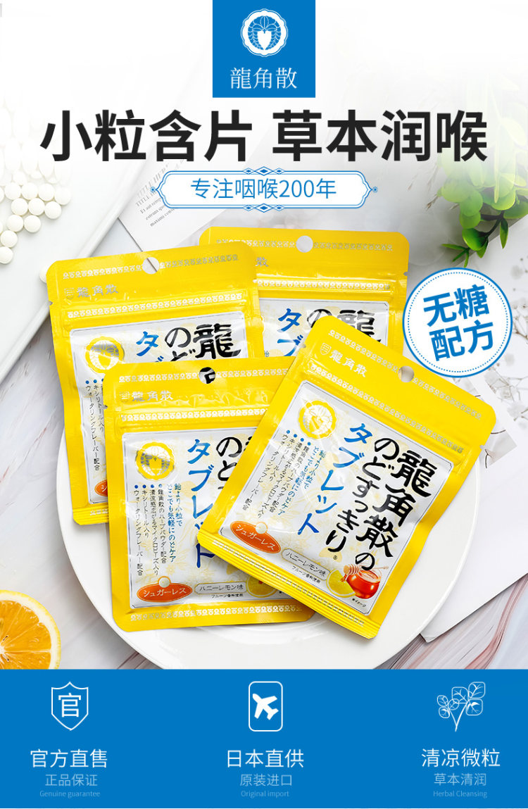 日本进口 龙角散 喉片蜂蜜柠檬*4袋 图1