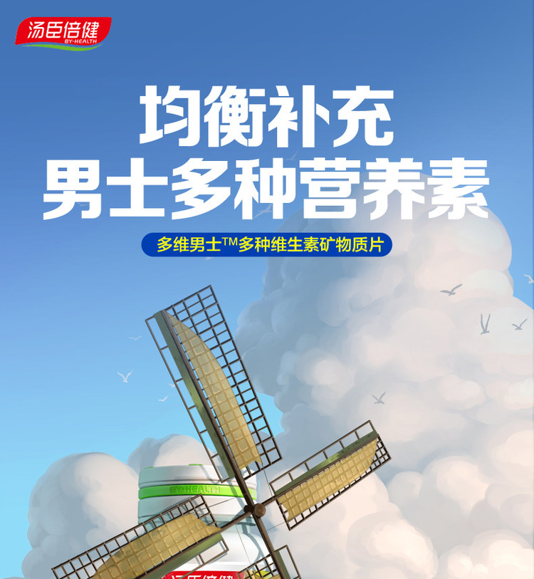 汤臣倍健 男士复合维生素3瓶共120片 图1