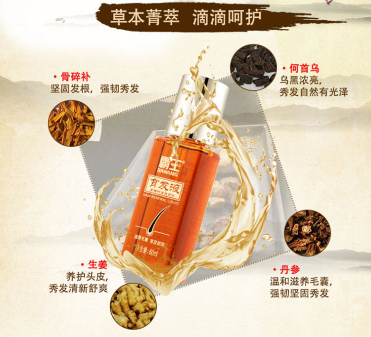 霸王 育发液 60ml 防脱增发 送洗发水80ml 图6