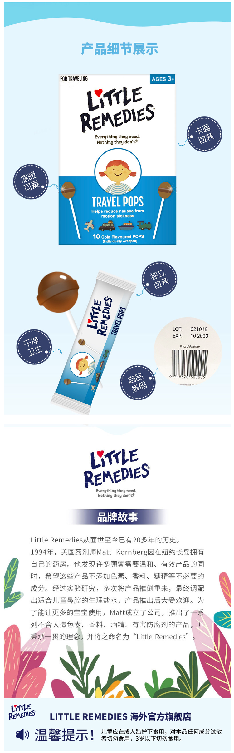 美国儿科医生推荐品牌 Little Remedies 缓解晕车不适 可乐味儿童棒棒糖 10支 图3