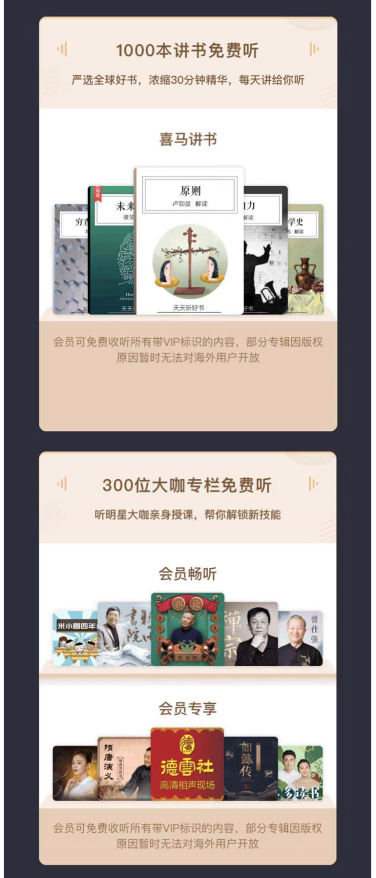 喜马拉雅vip会员 12个月 图2
