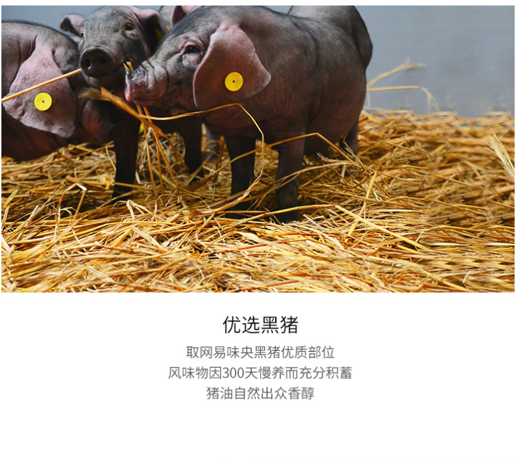 网易 味央 黑猪安心猪油 300g*2罐 增香不会胖 图4