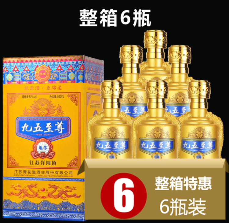 龙瓷 九五至尊 52度浓香型白酒 500ml*6瓶 图9