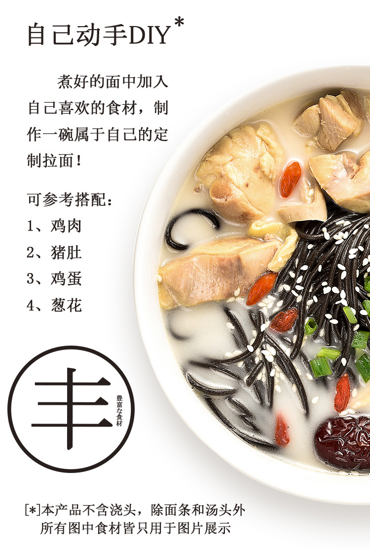 味中  猪肚鸡墨鱼汁日式拉面 2人份/袋 图2