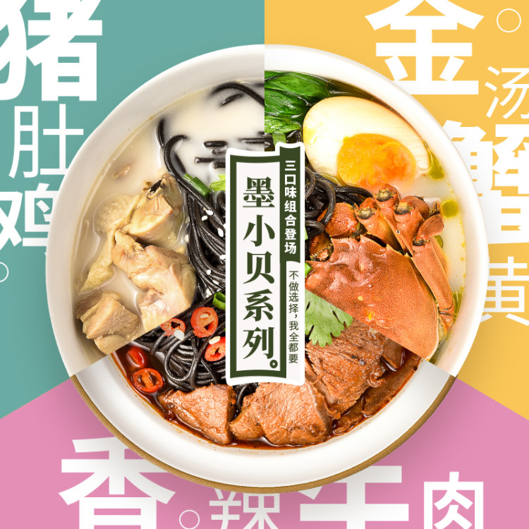 味中  猪肚鸡墨鱼汁日式拉面 2人份/袋 图1