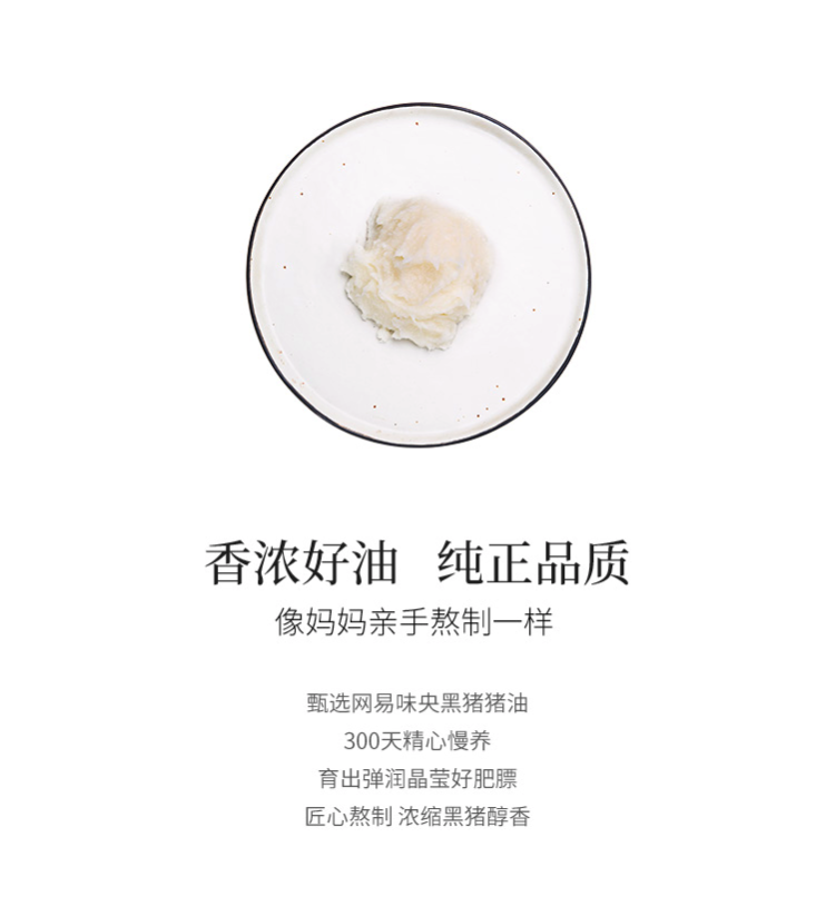 网易 味央 黑猪安心猪油 300g*2罐 增香不会胖 图3