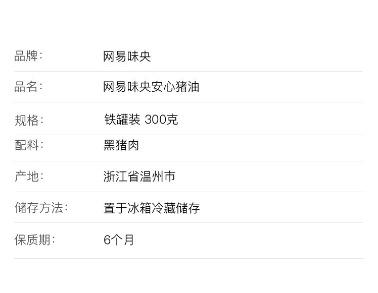 网易 味央 黑猪安心猪油 300g*2罐 增香不会胖 图1