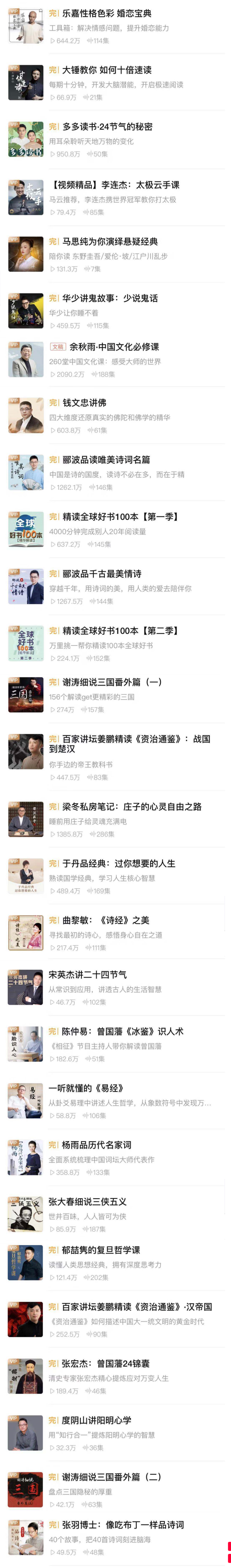 喜马拉雅vip会员 12个月 图5