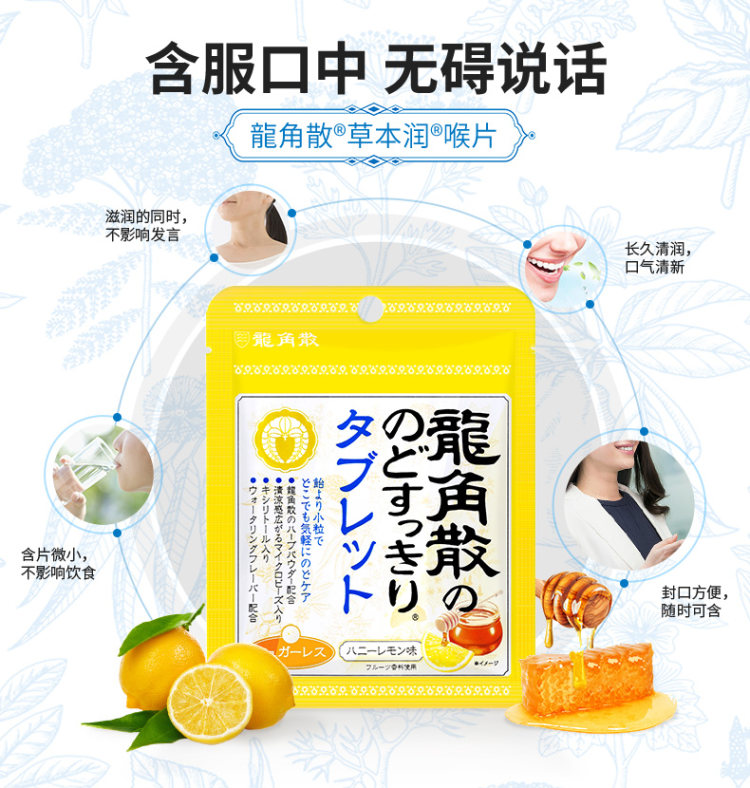 日本进口 龙角散 喉片蜂蜜柠檬*4袋 图2