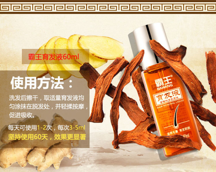 霸王 育发液 60ml 防脱增发 送洗发水80ml 图7